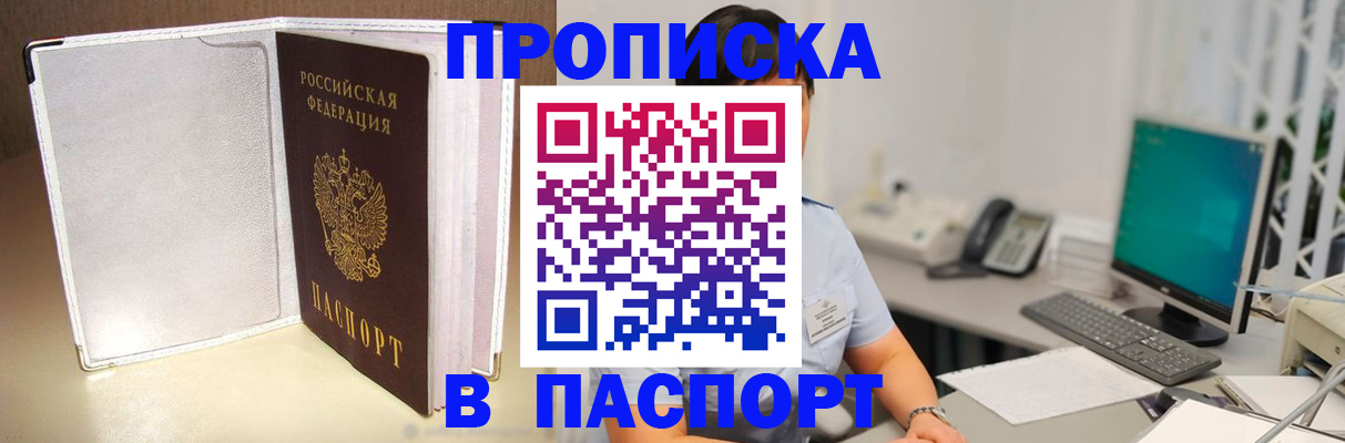 прописка в квартире в Краснодаре