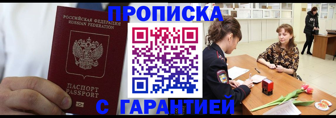 прописка поиск в Краснодаре