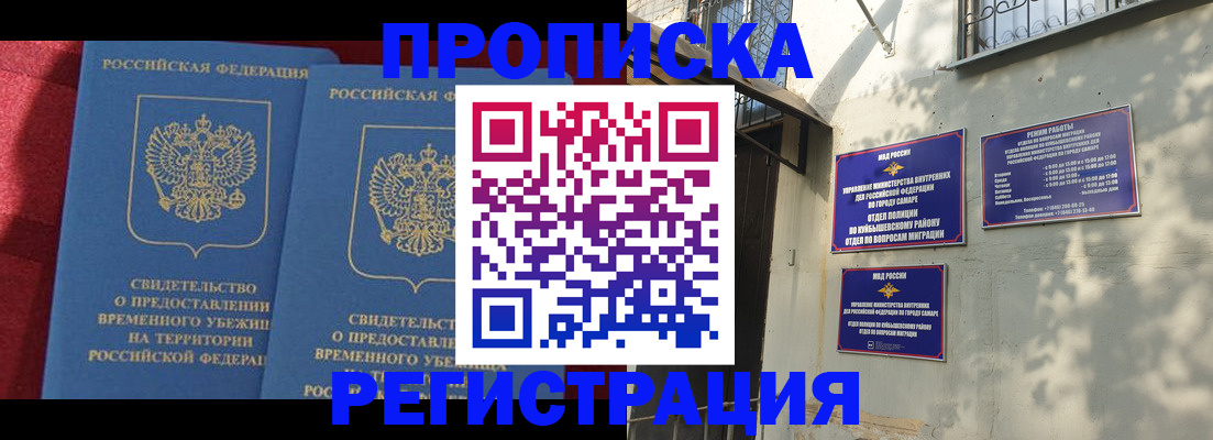 купить прописку в Краснодаре